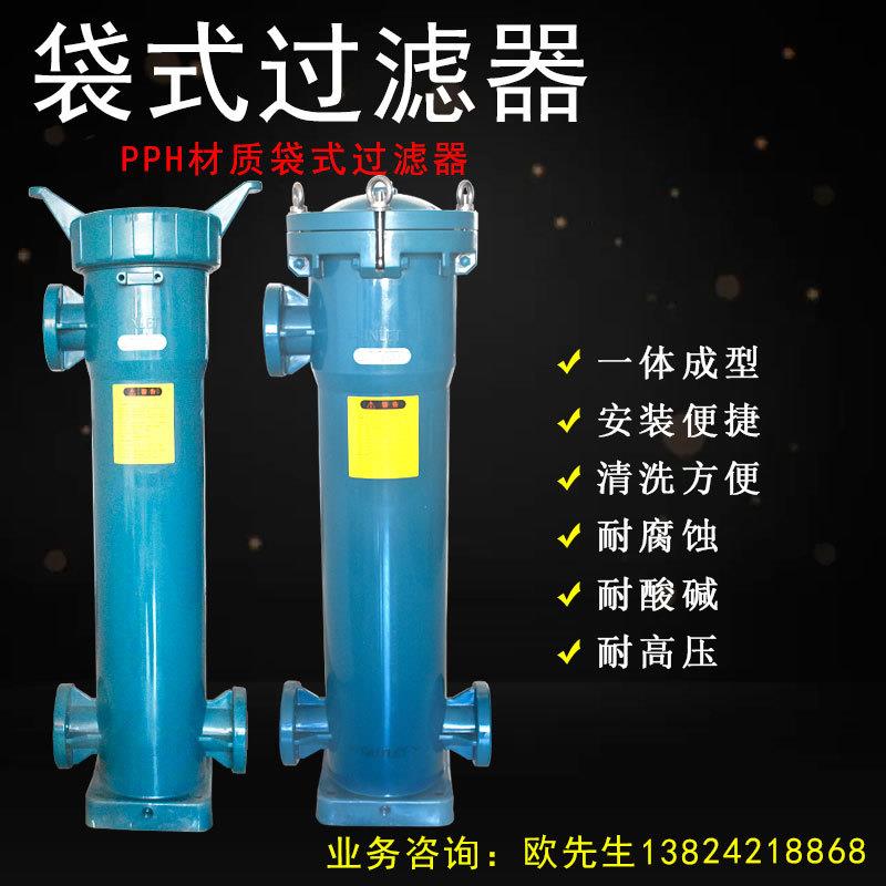 生产一体成型PPH过滤器2号袋式过滤器PP耐酸碱塑料过滤器精密过滤