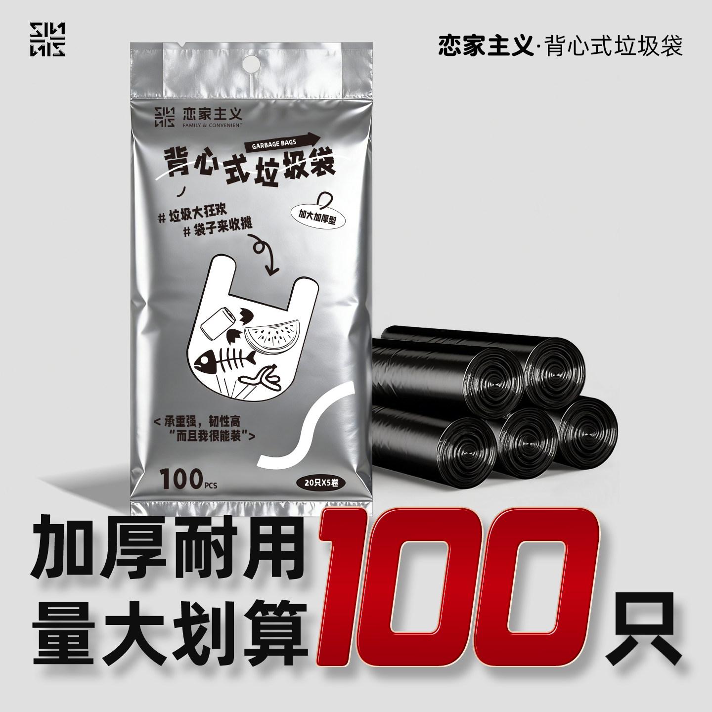 恋家主义背心式加厚垃圾袋
