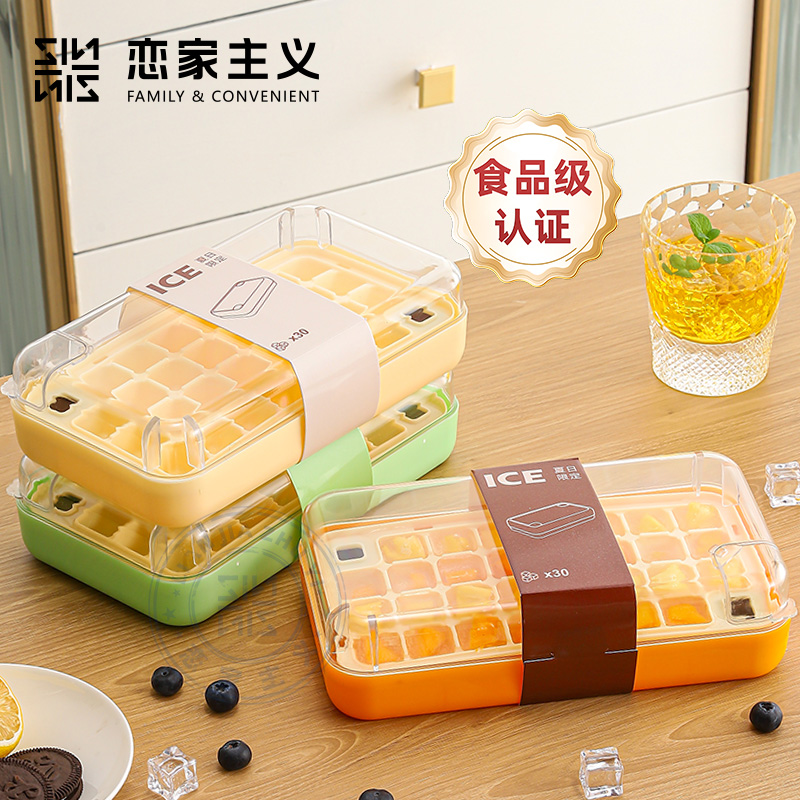 恋家主义键盘按压冰格制冰模具冰盒带盖辅食格子冰箱冻冰块神器