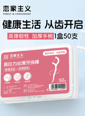 恋家主义盒装牙线超细高分子细滑牙线棒一次性家庭装牙签便携独立