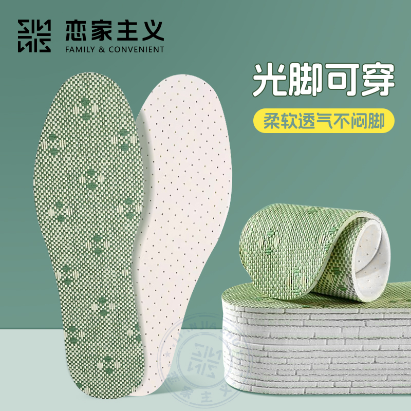 恋家主义超软透气鞋垫男女款夏季薄款透气吸汗防臭凉感光脚鞋垫