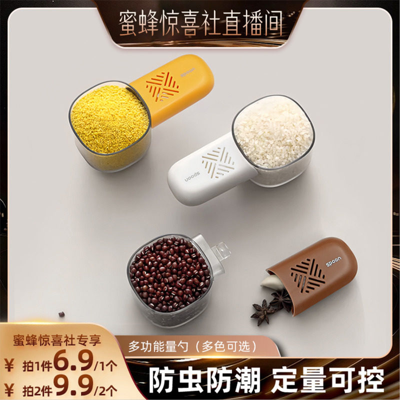 【关注主播！抢秒杀】恋家主义多功能量勺厨房刻度长柄家用食品
