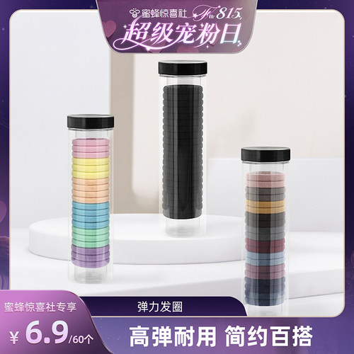 【超级宠粉日】恋家主义简约弹力发圈桶装百搭无接口时尚百搭发绳