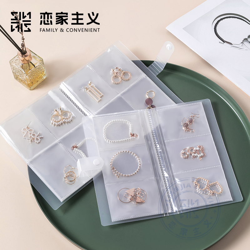恋家主义首饰收纳册项链饰品册首饰袋子耳钉戒指手饰透明防尘收纳
