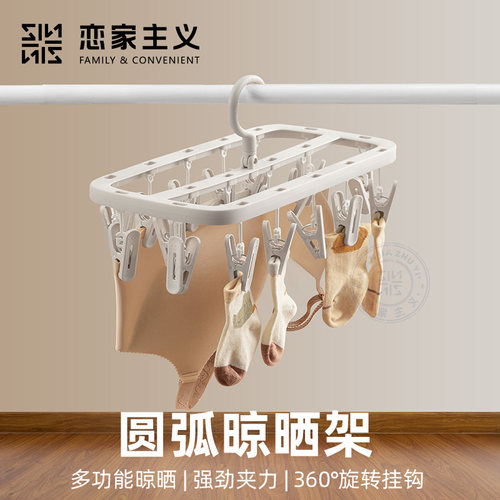 恋家主义圆弧晾晒架家用多夹子挂内衣裤防风无痕晒袜子神器折叠