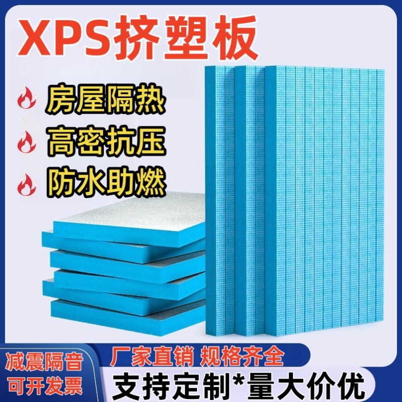 XPS挤塑板外墙房屋楼顶保温隔热材料阻燃地垫地暖防潮泡沫板室内,基础建材,挤塑板,淘宝优惠券,粉丝福利购,淘宝优惠卷