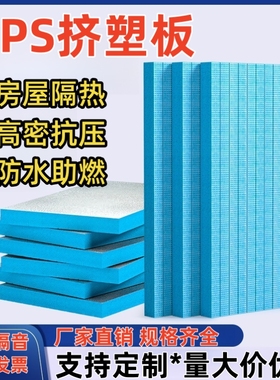 XPS挤塑板外墙房屋楼顶保温隔热材料阻燃地垫地暖防潮泡沫板室内