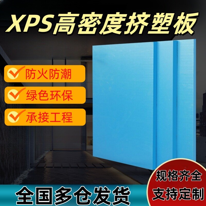 xps挤塑板防火保温板屋顶外墙楼顶室内地暖高密度阻燃隔热泡沫板5