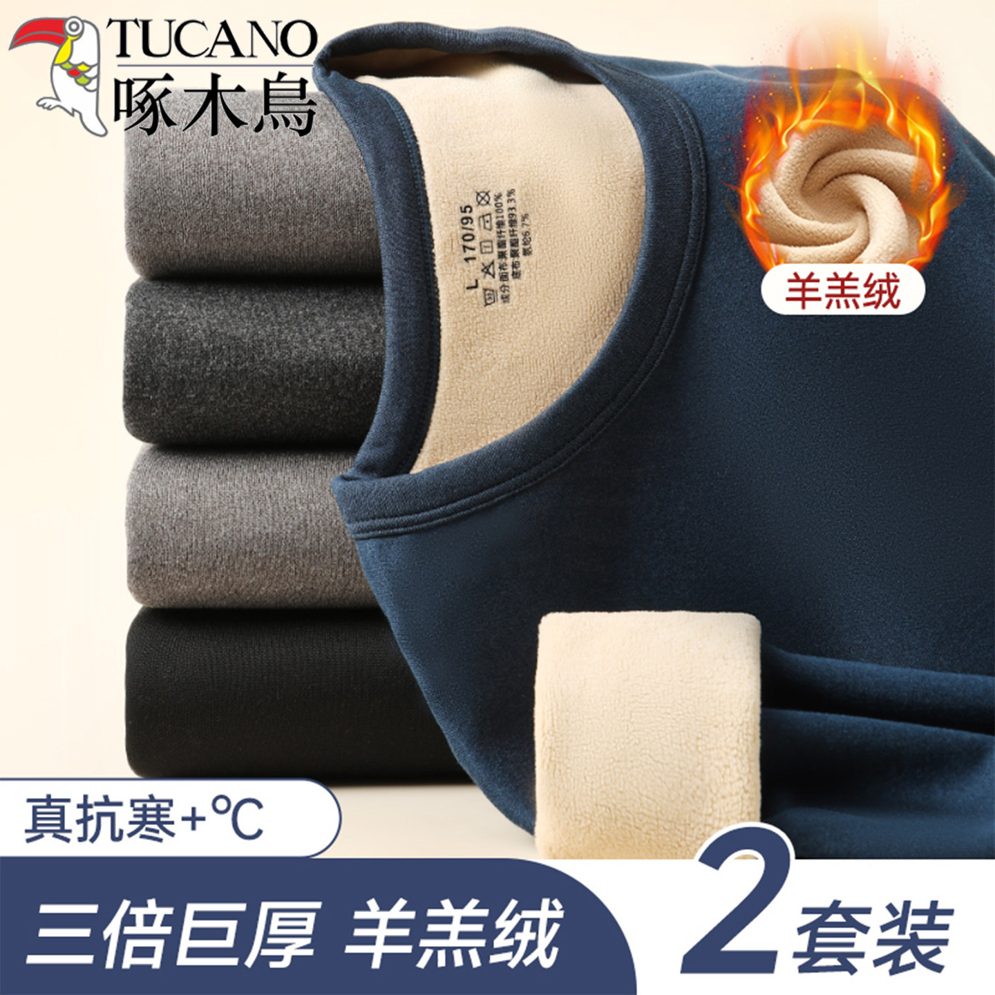 啄木鸟羊羔绒保暖内衣男士冬季新款德绒发热加绒加厚秋衣秋裤套装,女士内衣/男士内衣/家居服,保暖套装,淘宝优惠券,粉丝福利购,淘宝优惠卷