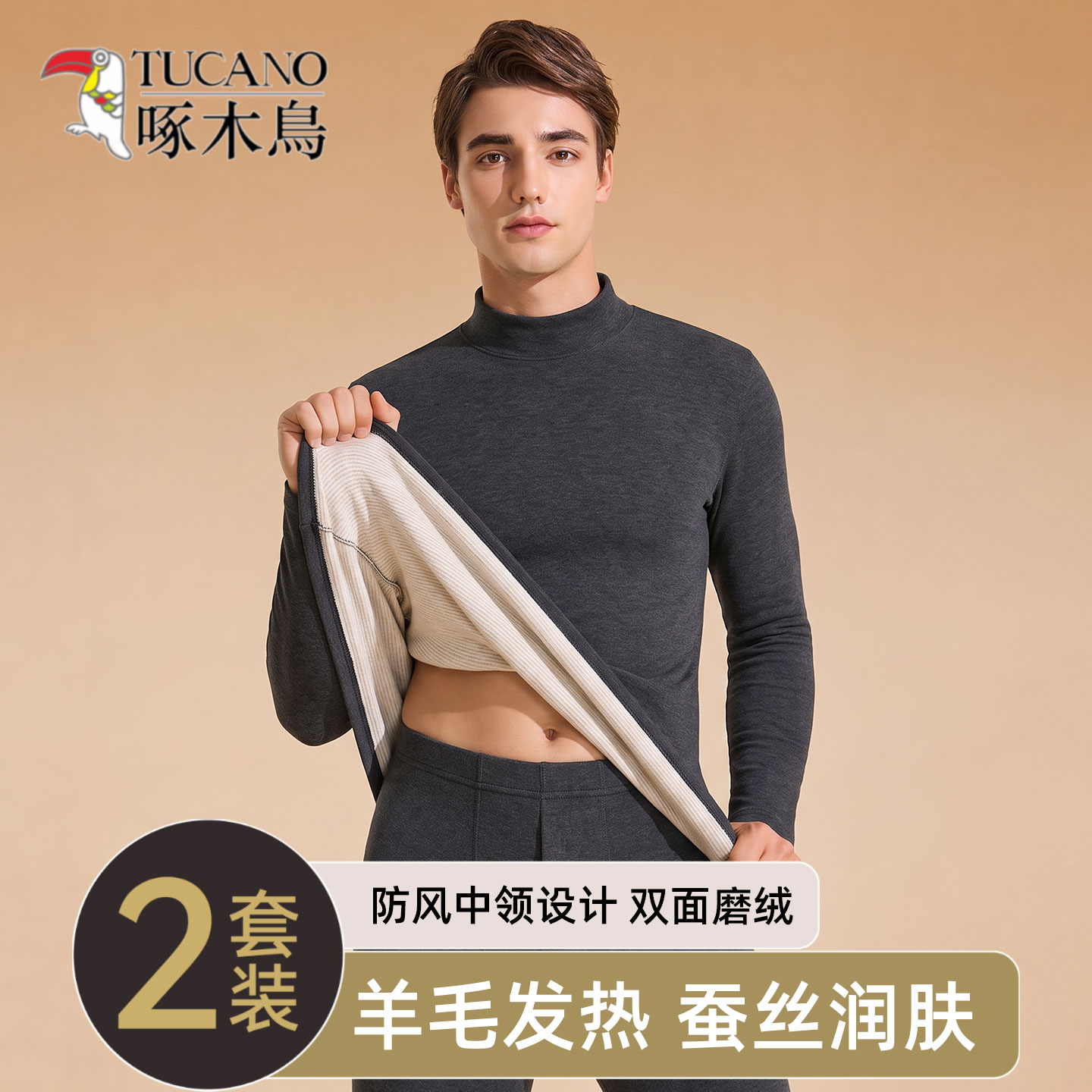 啄木鸟德绒中高领保暖内衣男士套装加厚加绒羊毛蚕丝秋衣秋裤打底