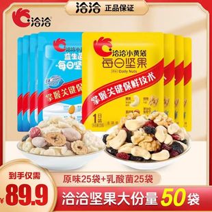 洽洽每日坚果混合15g小黄袋蓝袋独立包装 果仁果干益生菌恰恰零食