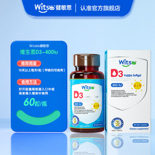 witsbb健敏思植物维生素d婴幼儿童维生素d3vd400iu60粒