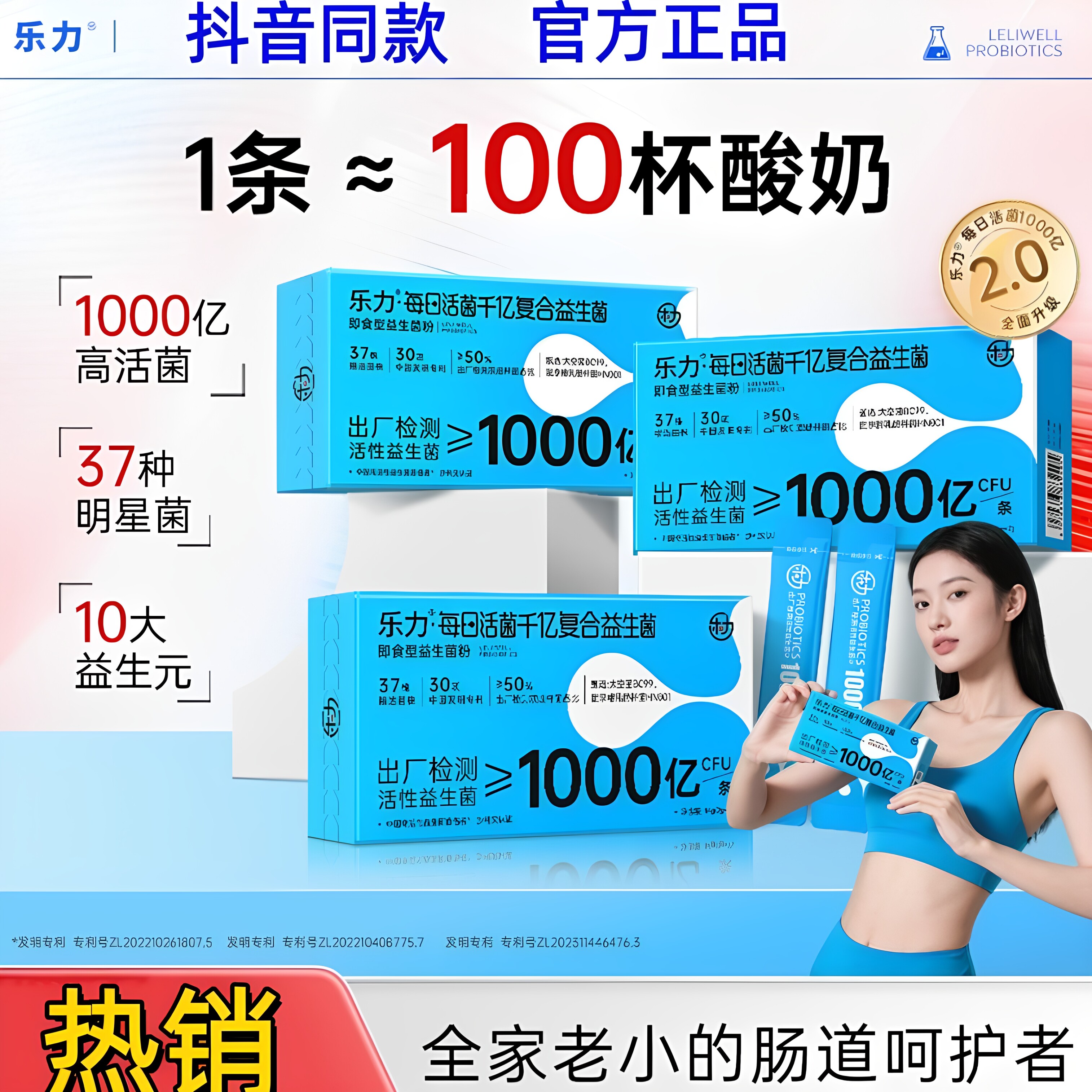乐力千亿复合益生菌肠道活菌