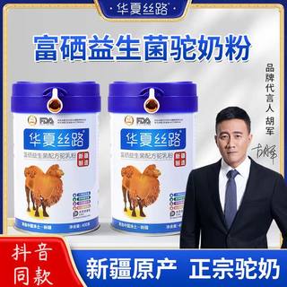 华夏丝路驼奶粉新疆哈密巴里坤驼乳粉400g罐富硒正品