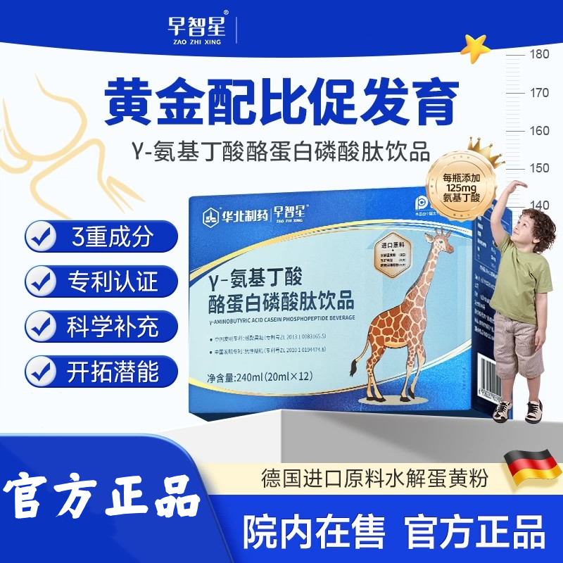 院内在售氨基丁酸y儿童青少年生长素伽马官方正品早智星