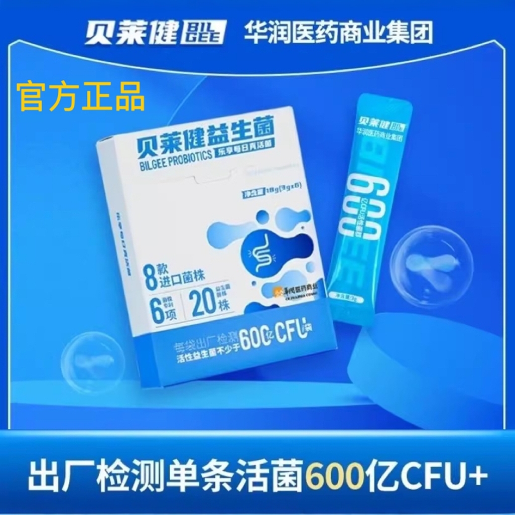 贝莱健益生菌活菌食用双歧杆菌