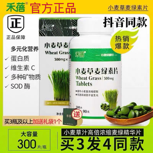 禾蓓小麦草汁浓缩麦绿素片300粒记官方正品小麦苗榨汁提取青汁片