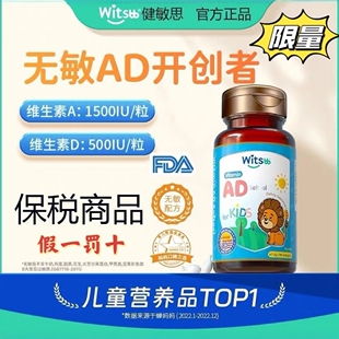 witsbb健敏思无敏维生素ad新生婴幼儿ad胶囊型滴剂补钙好吸收90粒