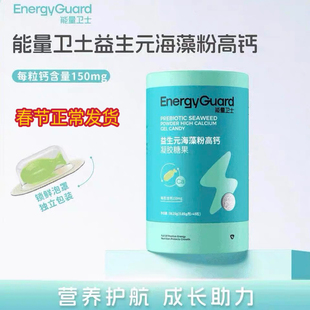 能量卫士益生元海藻粉高钙液体钙软胶囊滴剂