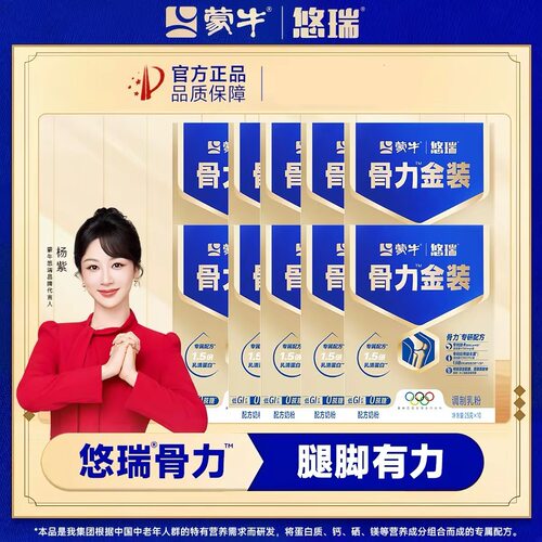 【年终钜惠】蒙牛悠瑞骨力金装奶粉中老年奶粉正品官方牛奶粉