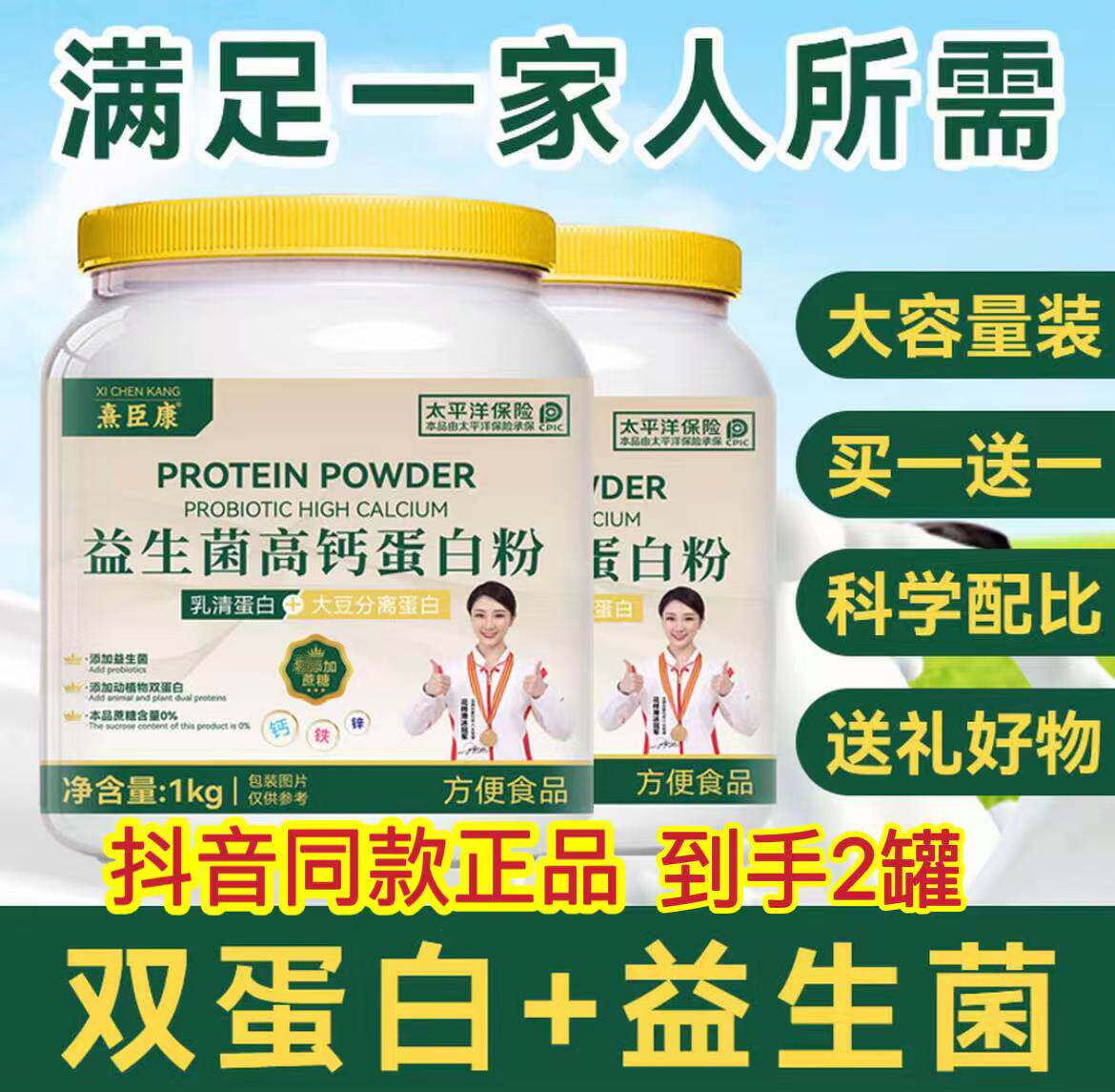 熹臣康高钙益生菌蛋白粉1kg*2