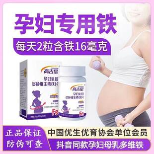 【孕妇专用铁】高吉星孕妇乳母铁富马酸亚铁孕妇专用口味好60片
