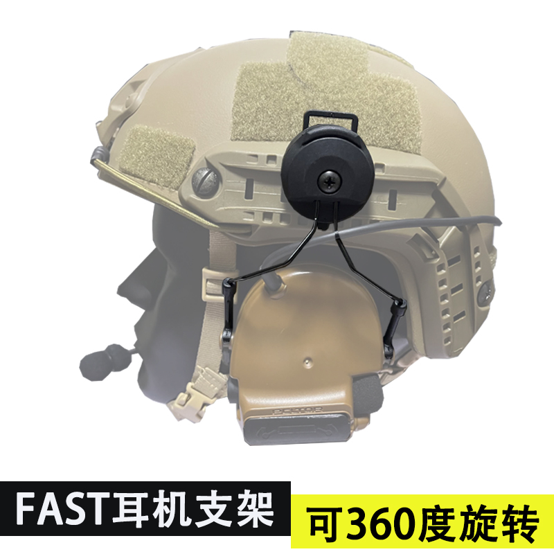 FAST战术头盔导轨外悬挂Comtac系列战术耳机适用可旋转支架配件-封面