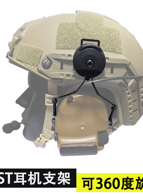 FAST战术头盔导轨外悬挂Comtac系列战术耳机适用可旋转支架配件