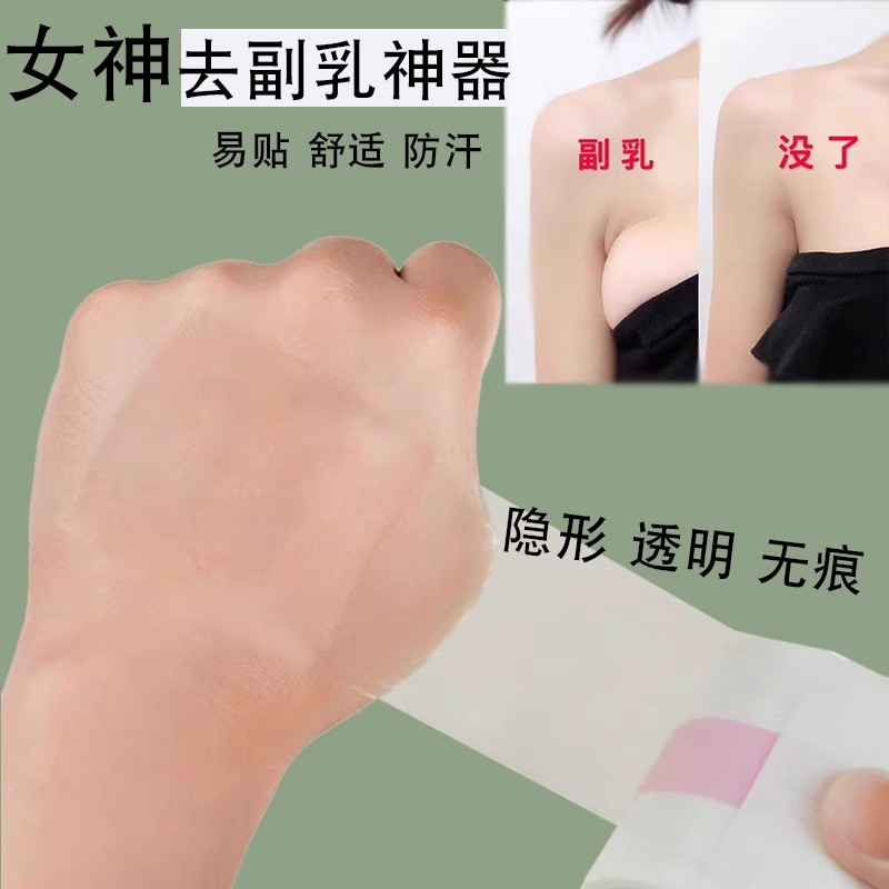 女神副乳隐形贴透明提拉绷带