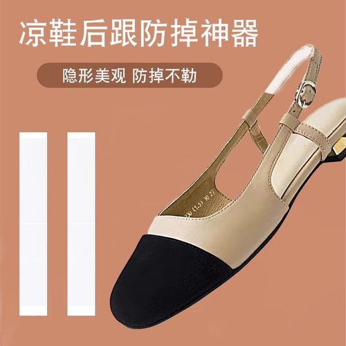 凉鞋后跟防掉神器鞋带后跟细贴