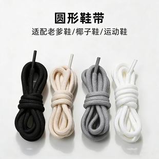 适配李宁鞋带女款男款老爹鞋运动鞋圆绳圆形原装黑色白色鞋带子女
