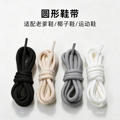 适配李宁圆形鞋带女款男款老爹鞋