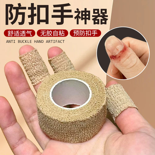 防扣手神器无胶自粘绷带