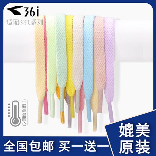 适配361运动鞋鞋带绳扁平
