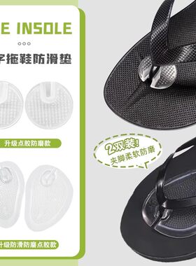 人字拖鞋防磨夹脚趾神器防滑垫贴