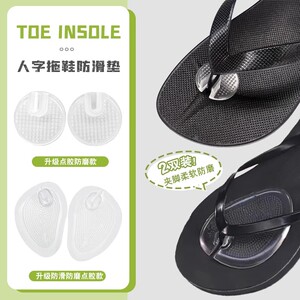 人字拖鞋防磨夹脚趾神器防滑垫贴