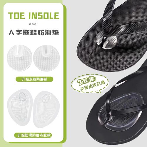 人字拖鞋防磨夹脚趾神器防滑垫贴