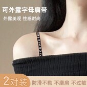 字母双肩肩带内衣带隐形带无痕外露装 饰文胸肩带一字肩抹胸礼服带