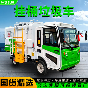 电动垃圾车四轮挂桶小区物业市政环卫新能源运输挂桶垃圾清运车