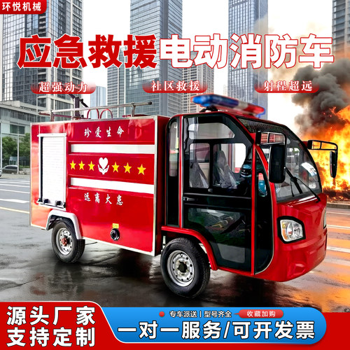 电动消防车巡逻应急救援抢险物业乡镇街道园区多功能电动灭火车