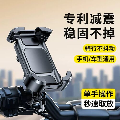 减震防抖】电动车手机支架2026新款防震防抖踏板摩托车电瓶自行车外卖骑手导航专用后视镜款九号骑行固定支架