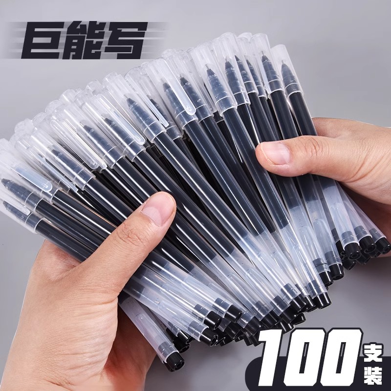 巨能写大容量速干中性笔学生用简约水笔0.5mm全针管考试专用办公