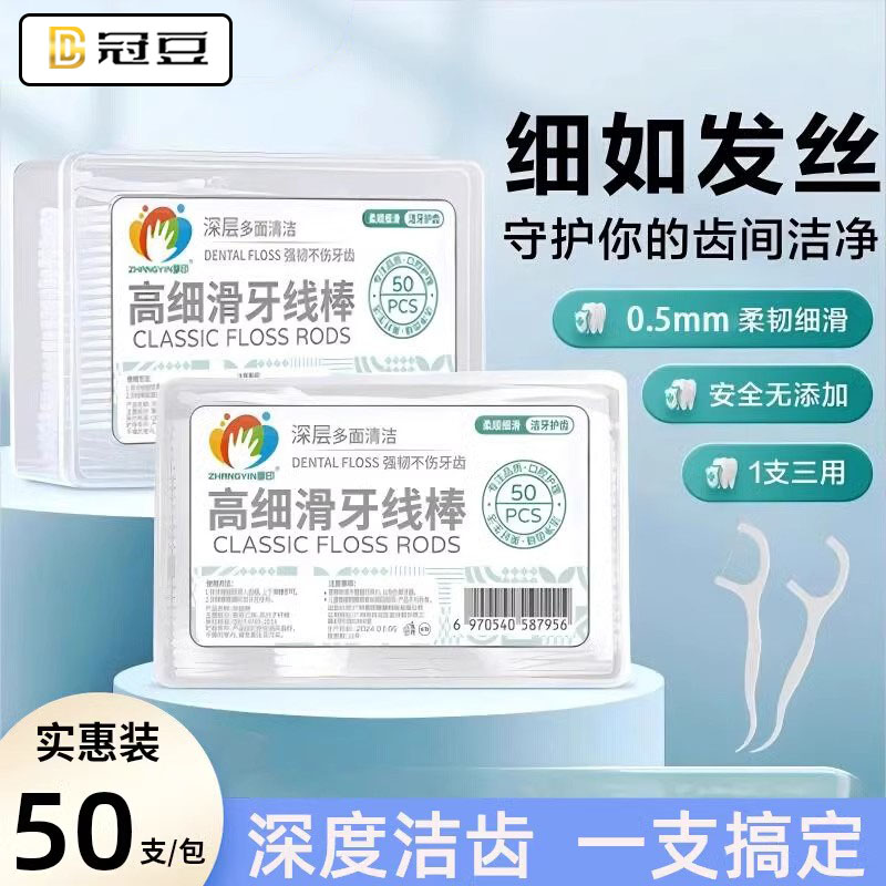冠豆一次性盒装牙线高弹力剔牙签口腔清洁牙龈牙线棒独立包装50支