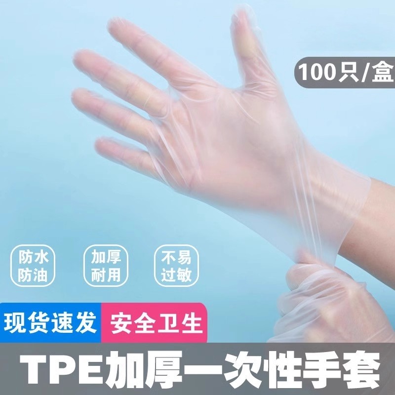 【一次性tpe手套】一次性tpe手套食品专用加厚耐用家用抽取式透明吃小龙虾餐饮