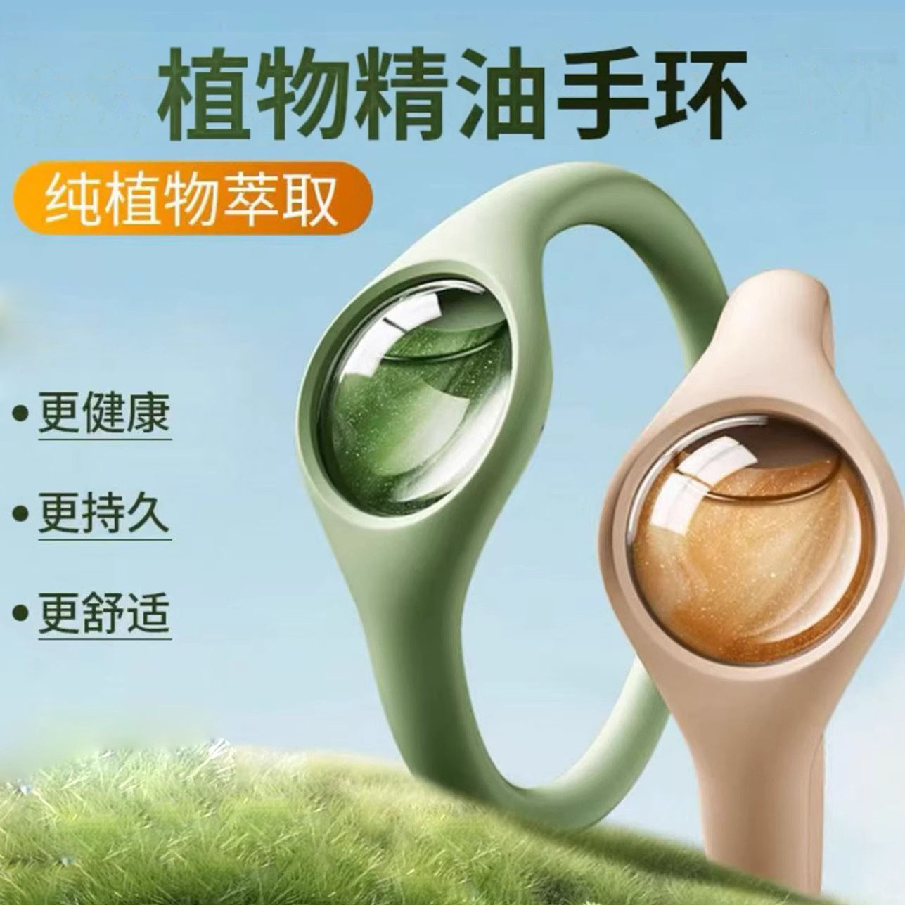 植物精油手环随身植物精油贴成人宝宝室内户外专用防叮神器