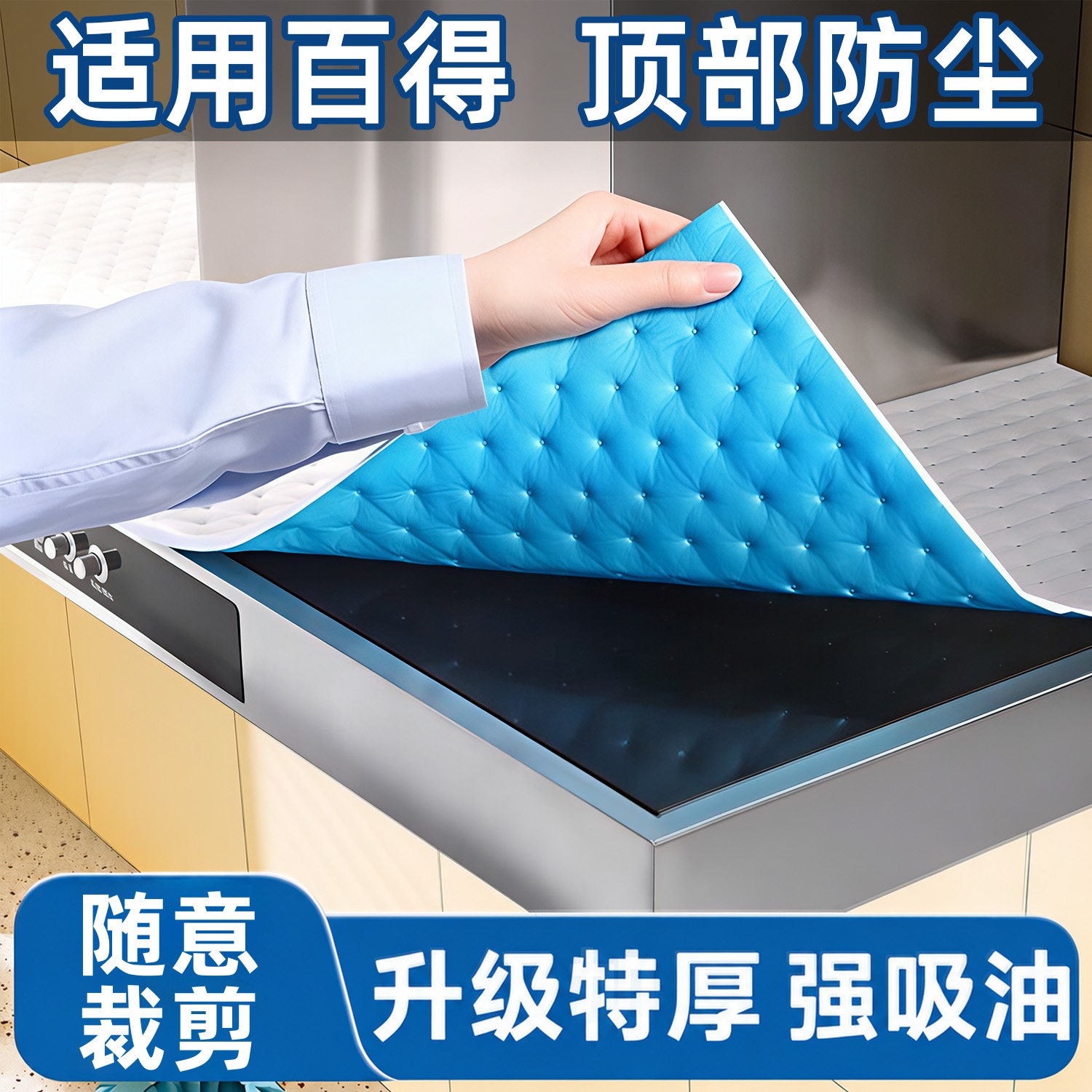 【升级特厚】顶部防油垫吸油棉条图片