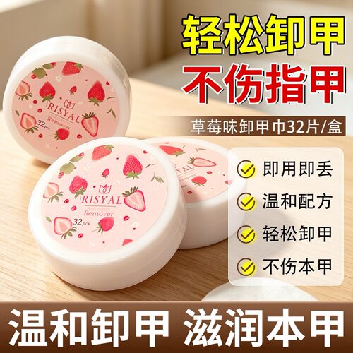 一次性卸甲巾32片盒装不伤真甲卸甲棉片水果味美甲洗甲巾指甲卸巾