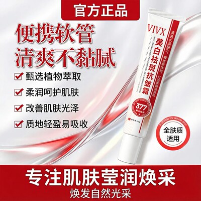 377美白祛斑面霜祛黄褐斑老年斑焕白淡斑雀斑烟酰胺正品老牌国货