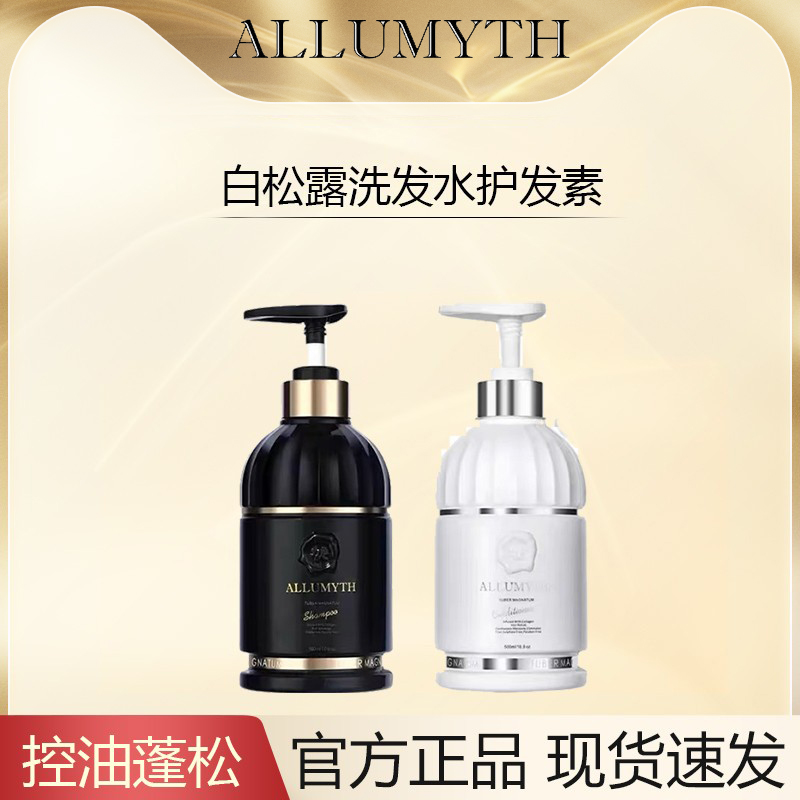 YAMII英国铃兰ALLUMYTH白松露洗护洗发水护发素沐浴露身体乳精油