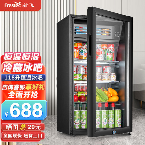 新飞118升冰吧冷藏保鲜饮料柜